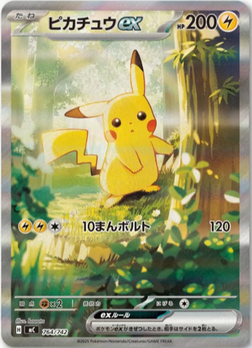 新カード】スタートデッキ100収録 No.25 ピカチュウARが初公開