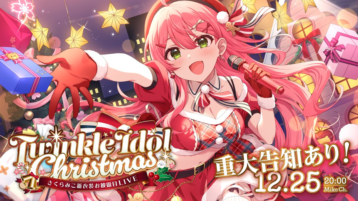 ⋰ 🌸#さくらみこ新衣装XmasLIVE🎀 12月25日20:00～START🎉🎄 ⋱ 200万