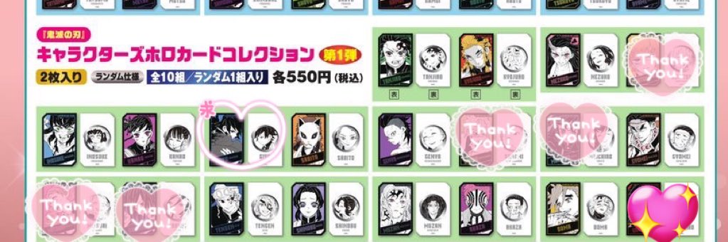 RT @strawberry1256: 鬼滅の刃 キャラクターズ ホロカードコレクション