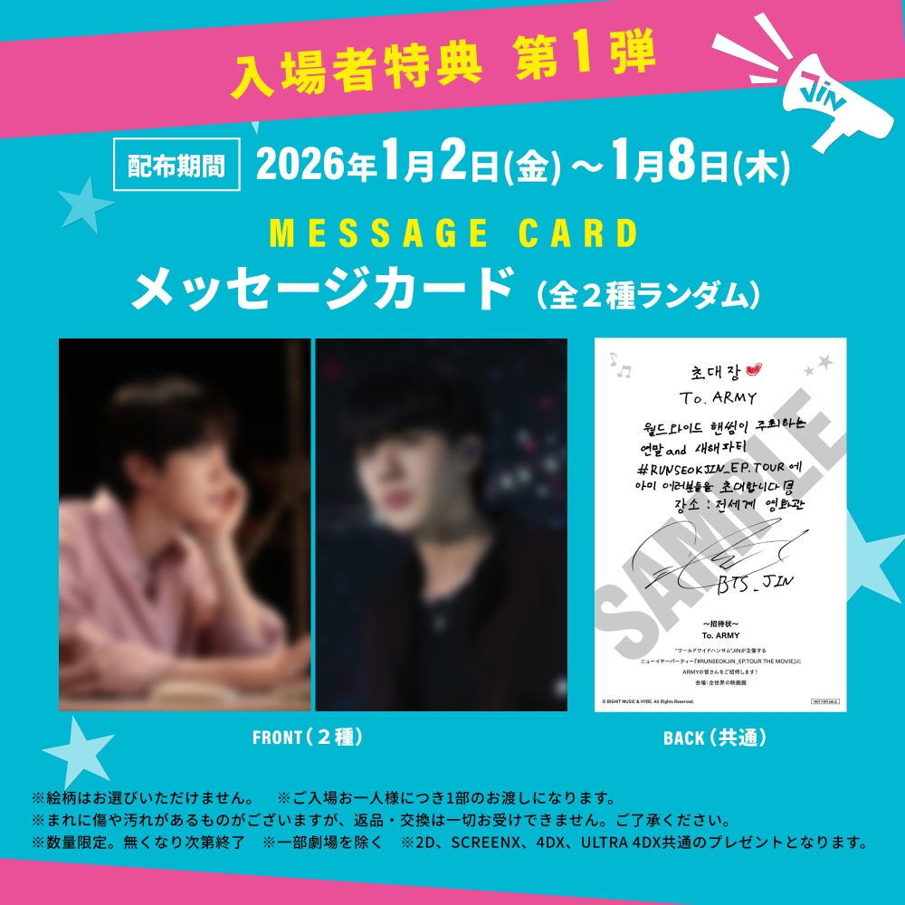 🎬『RUNSEOKJIN_EP.TOUR THE MOVIE』入場者特典配布決定！ 第1弾入場者
