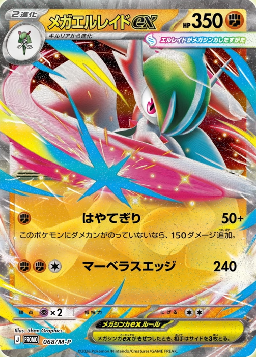 新カード公開】 「スペシャルカードセット メガエルレイドex」収録