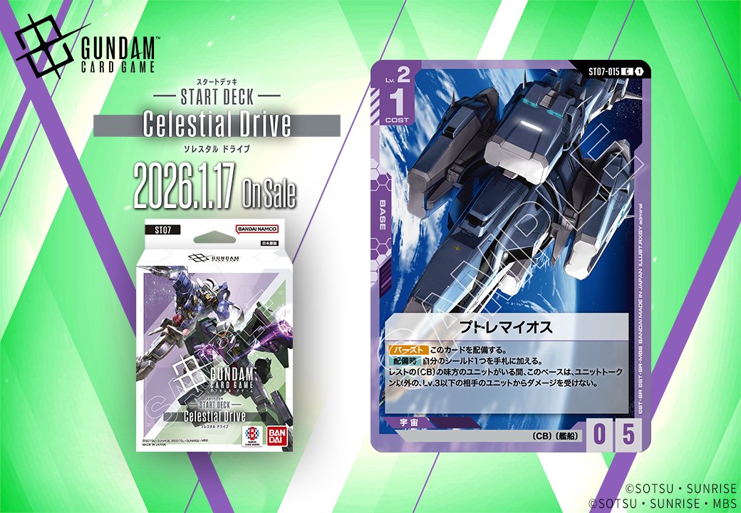 収録カード紹介】 「プトレマイオス」を紹介！ スタートデッキ