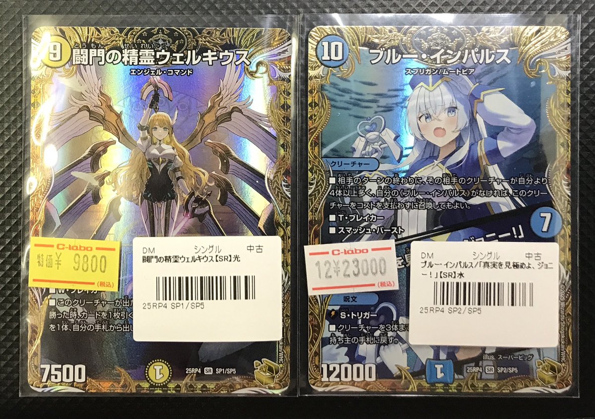 デュエルマスターズ ブルー・インパルス 金トレジャー デュエル