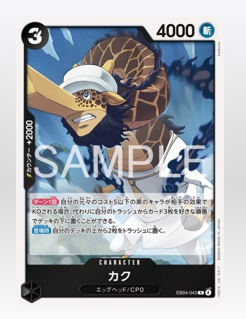 新カード公開】ONE PIECEカードゲーム エクストラブースター EGGHEAD