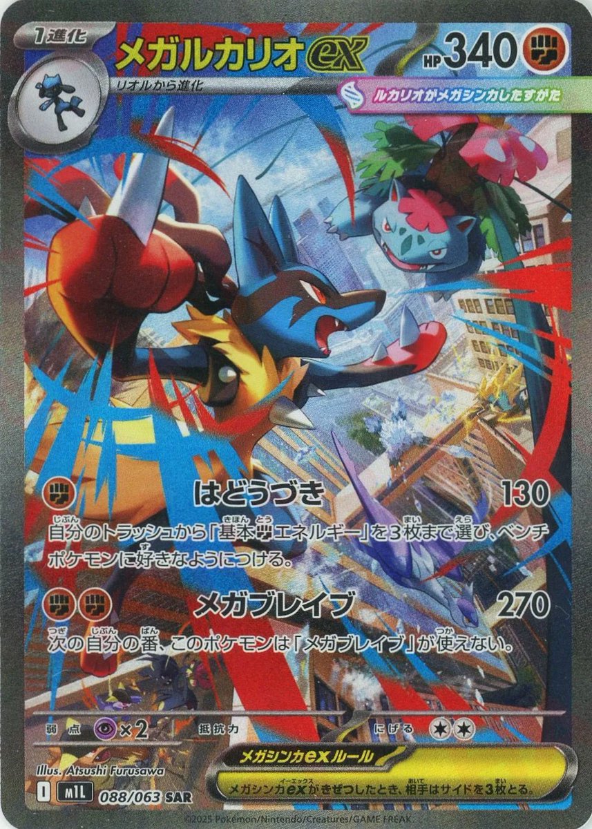 通販情報】 🎍初売り‼お正月セール開催中🎍 《メガカイリューex(SAR