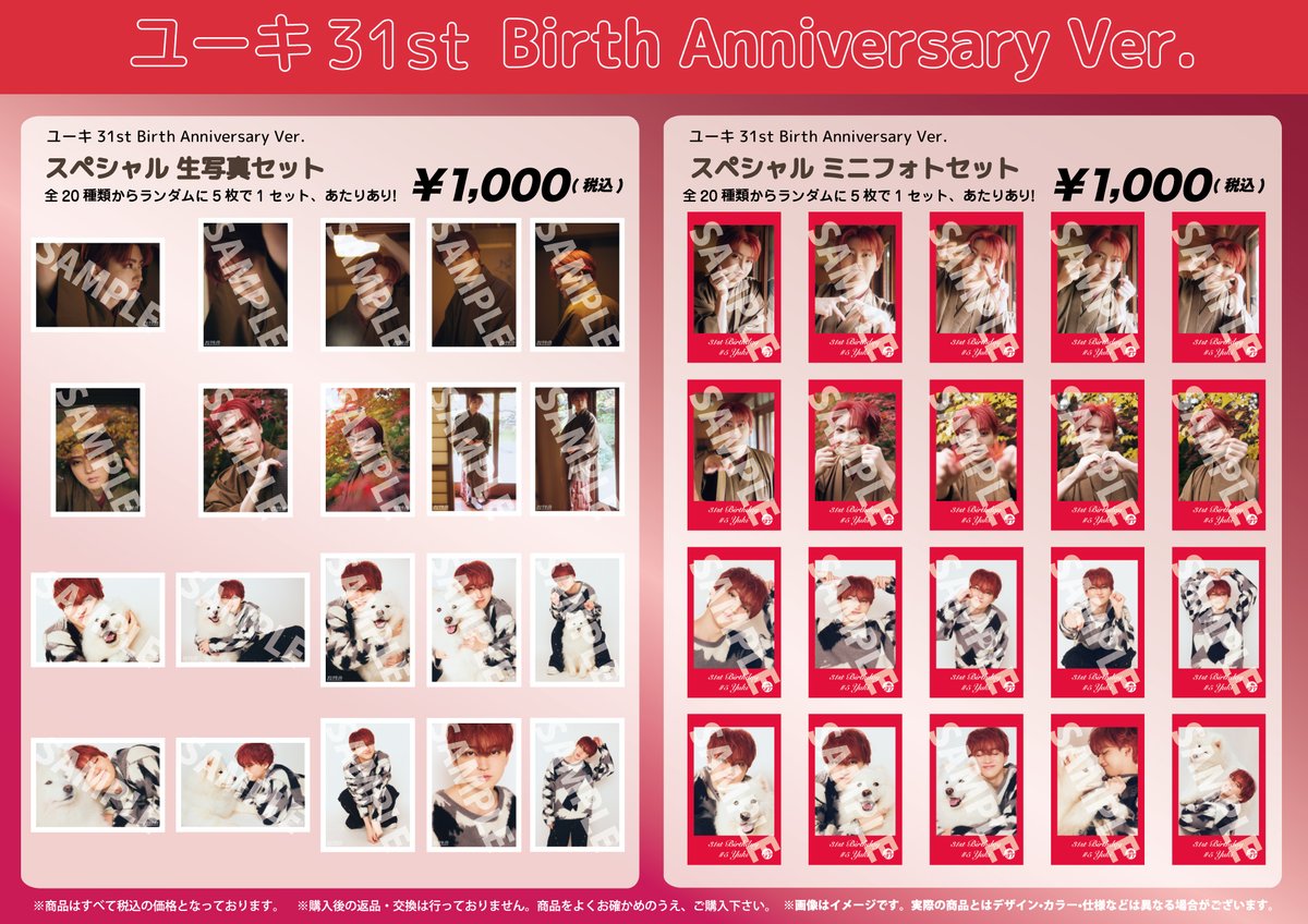 🎂ユーキ生誕記念🎂 夢8会員限定販売！ スペシャル生写真セット