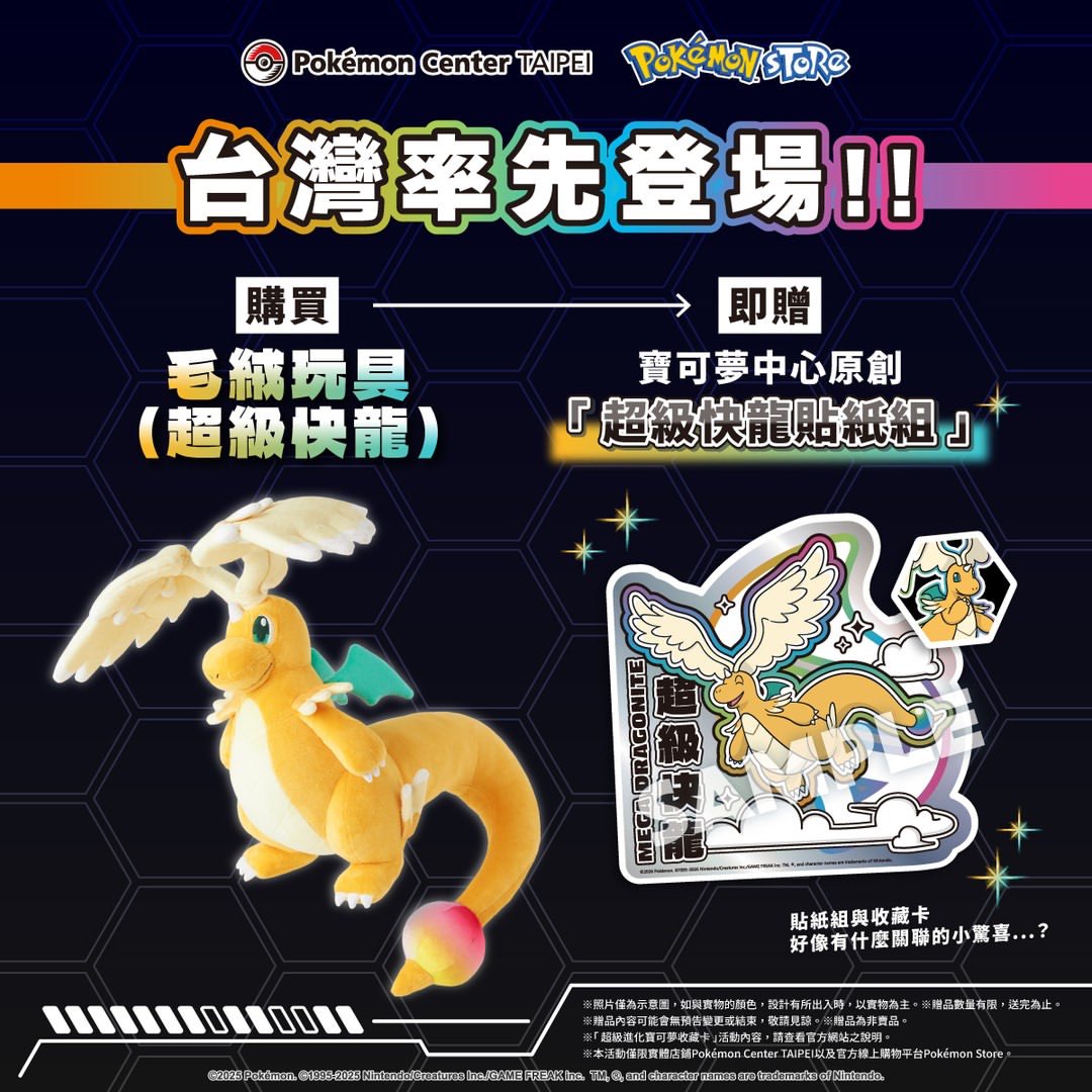 日本では2026年2月14日（土）発売予定、台湾では先行発売！ メガ