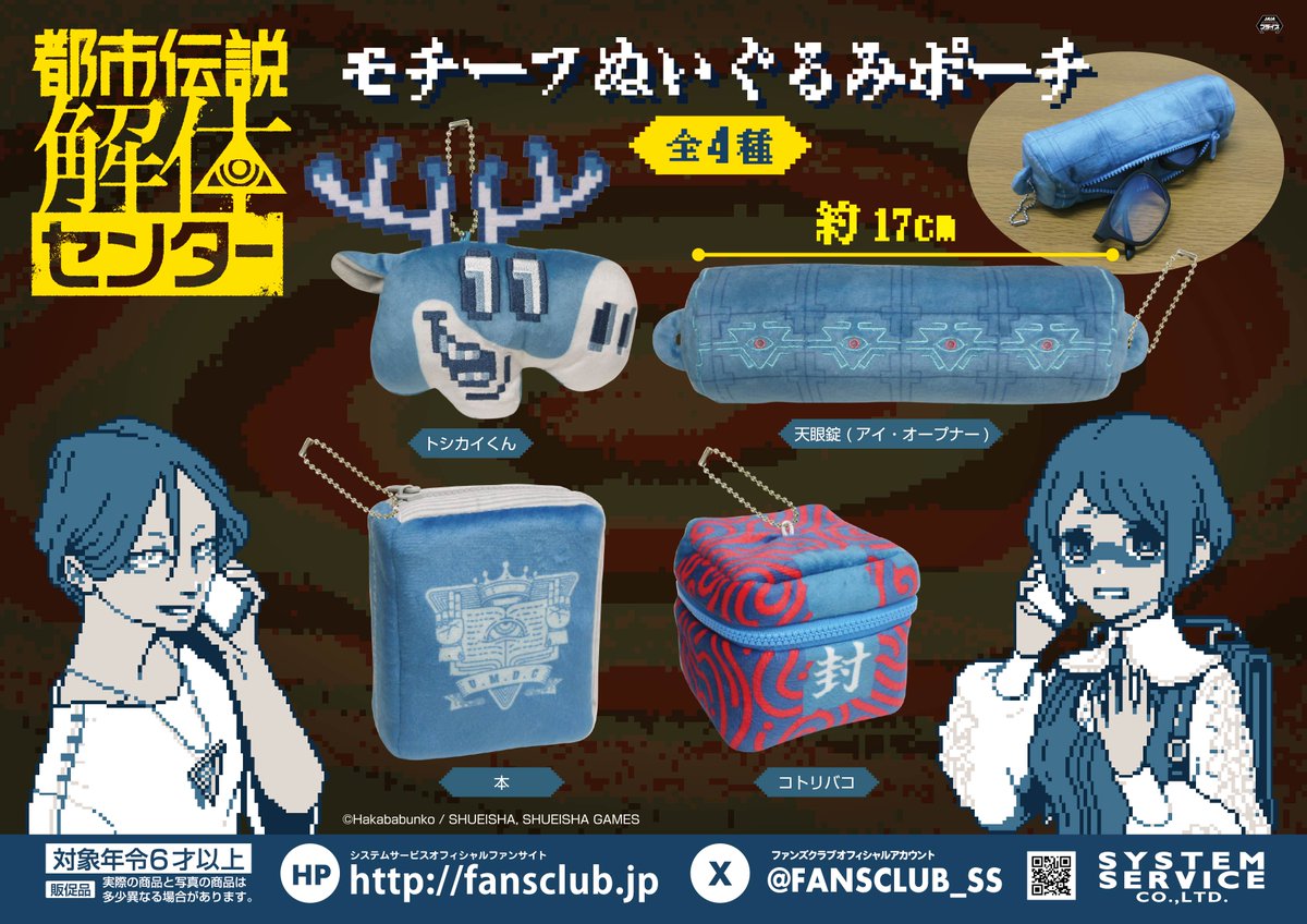 1月プライズ】 「都市伝説解体センター」より 「ちまっとさん