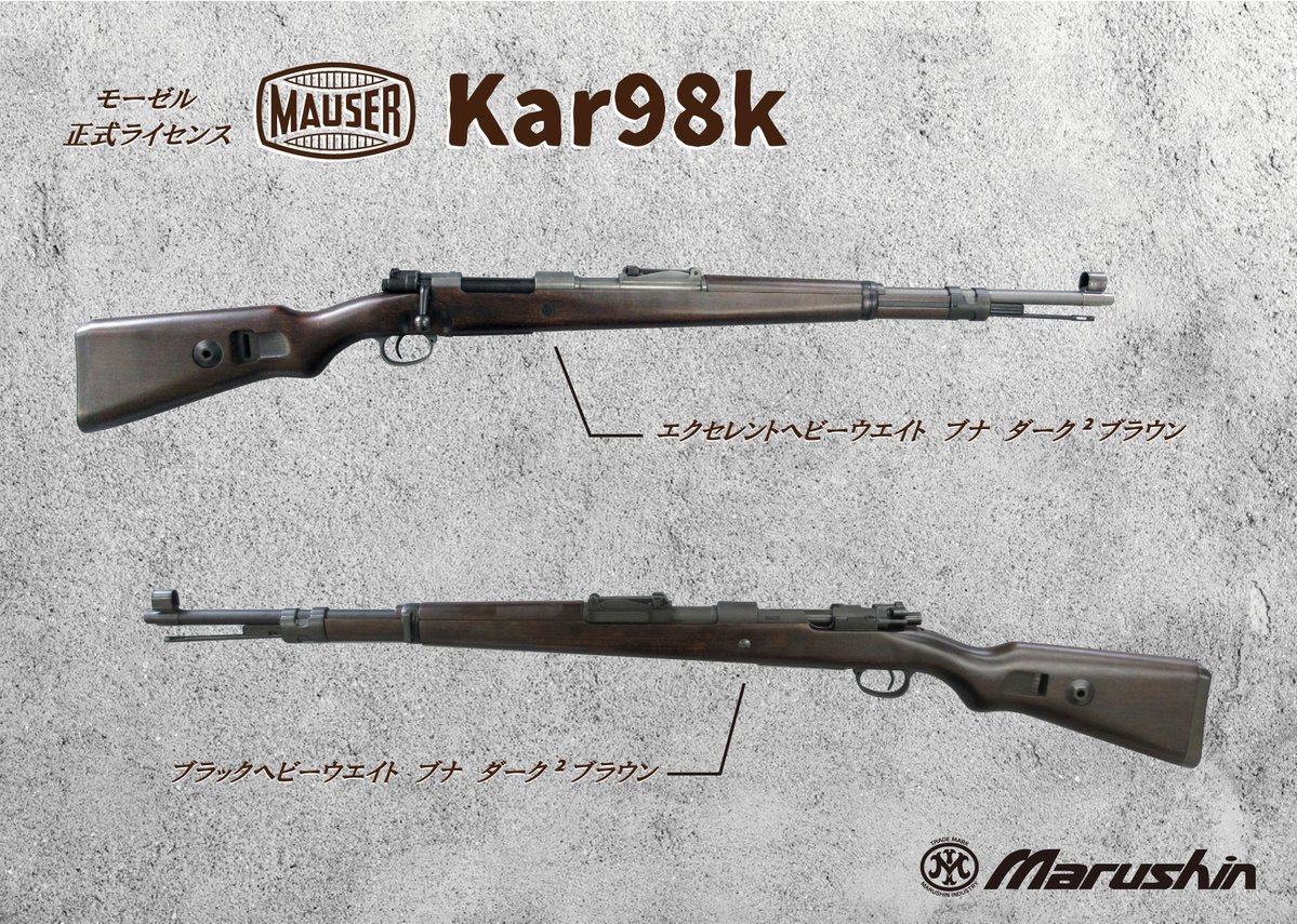 マルシン Kar98K ライブカート ガスライフルのご予約の受付を先ほど