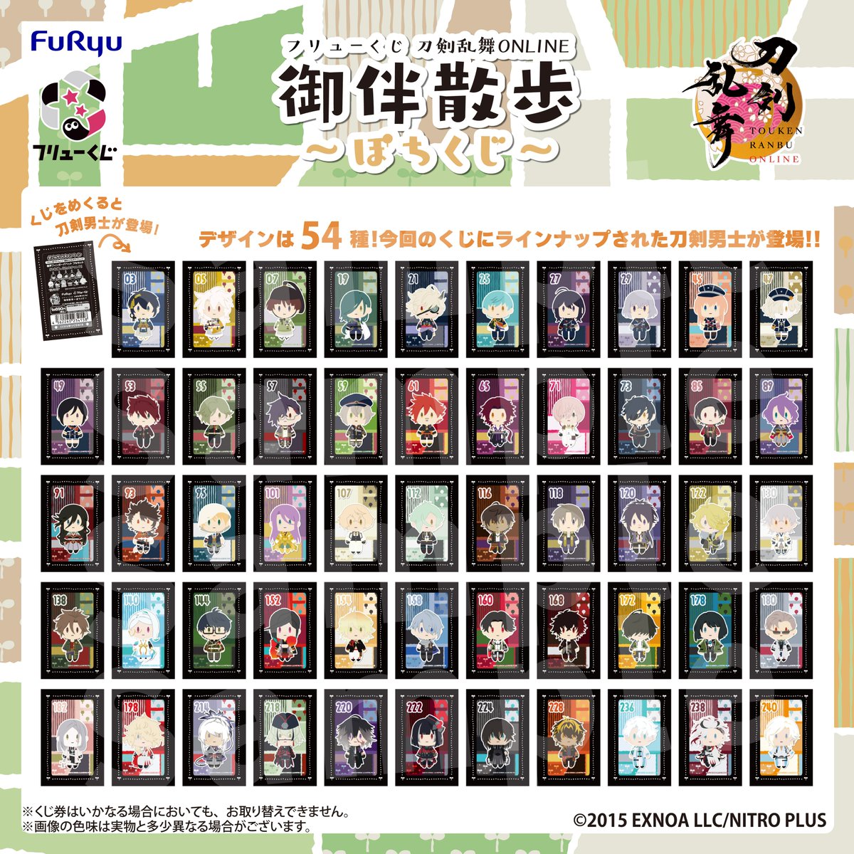 🌱・・ ┈┈┈┈┈┈ 1月24日(土)より順次発売 #刀剣乱舞 ONLINE 御伴