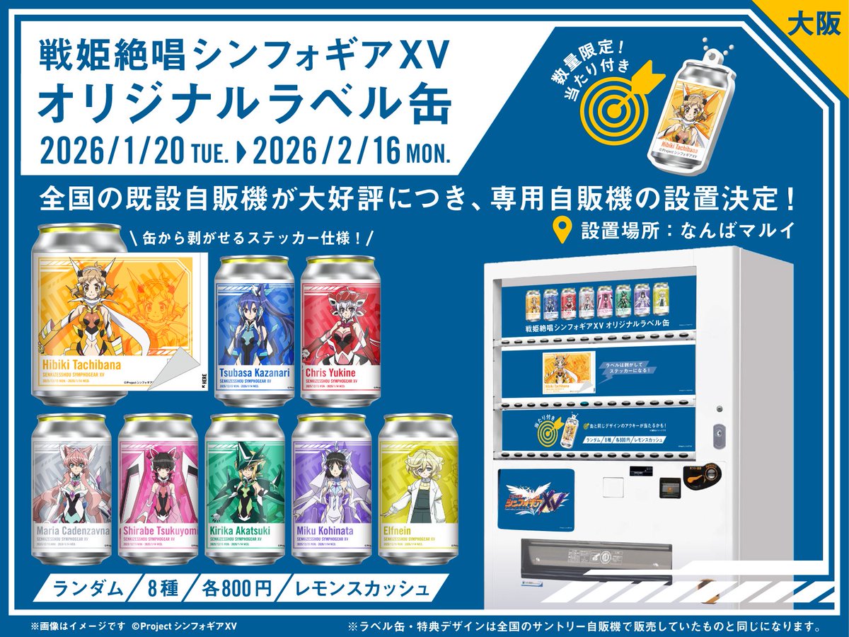 🌟情報解禁🌟 12/15より全国のサントリー自販機で販売していた