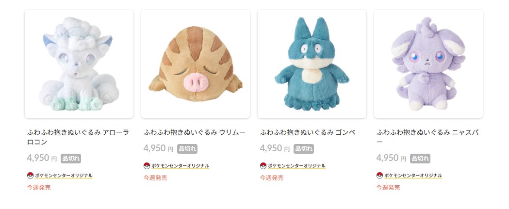 ポケセンオンラインで「ふわふわ抱きぬいぐるみ アローラロコン