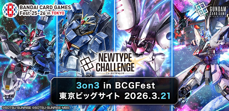 イベント情報】 『BANDAI CARD GAMES Fest 25-26 in Tokyo』抽選参加