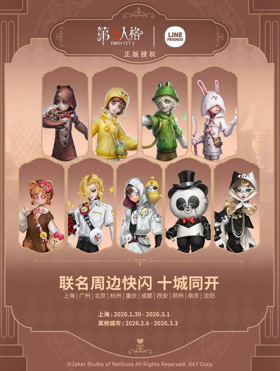 中国イベント開催情報】 第五人格 × LINE FRIENDS コラボ POP-UP SHOP