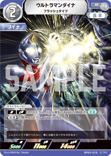 ウルトラマンカードゲーム ウルトラマンダイナ SSSP 最終値下 値下げ