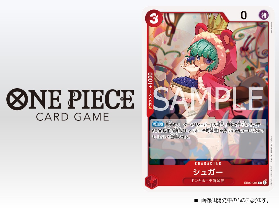 ☆EB-03カード紹介☆ 10/25(土)発売のエクストラブースター『ONE PIECE