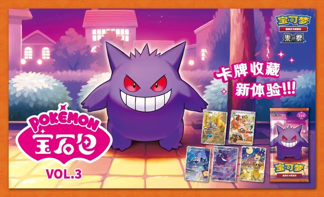 本日20時よりゲンガーやニャースなど新規イラストのARが収録された宝石