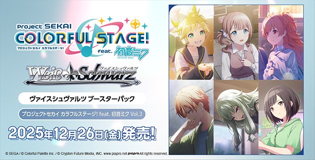 ✨2025年12月26日(金)発売✨ ヴァイスシュヴァルツ ブースターパック