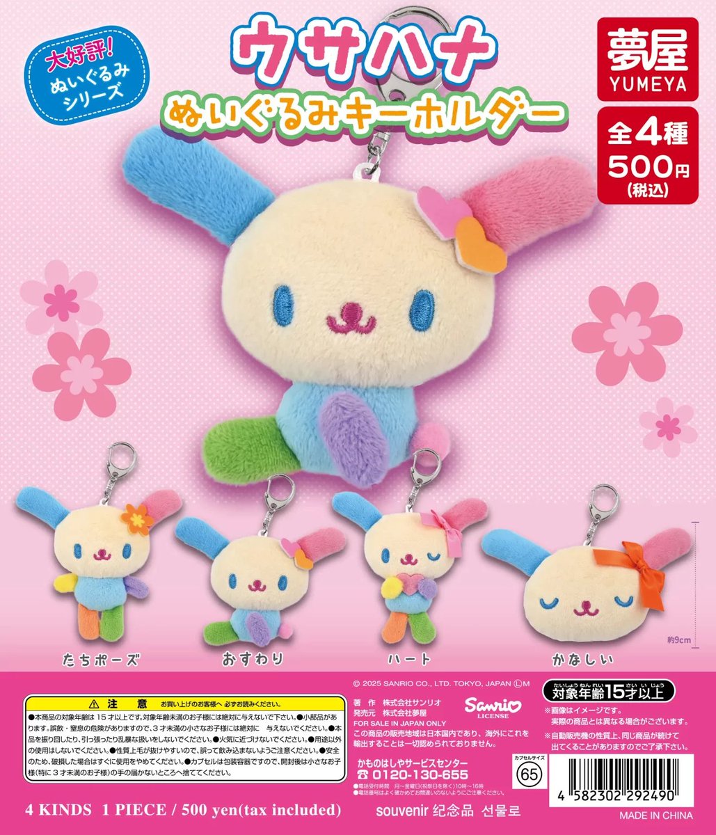 ウインター　ぬいぐるみ　レア　希少 2003 ウサハナ