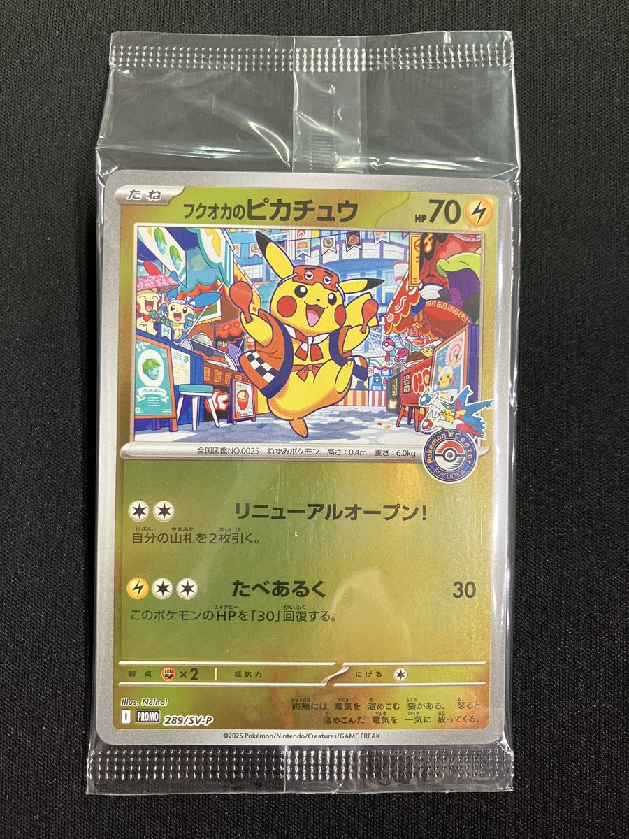 ポケカ 商品情報 スペシャルBOX ポケモンセンターフクオカから