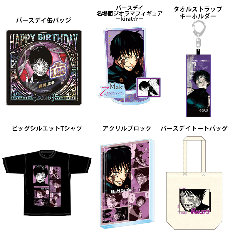 原作新商品情報＞ 【9月25日・本日13:00～受注開始📢】 2026年1月発売