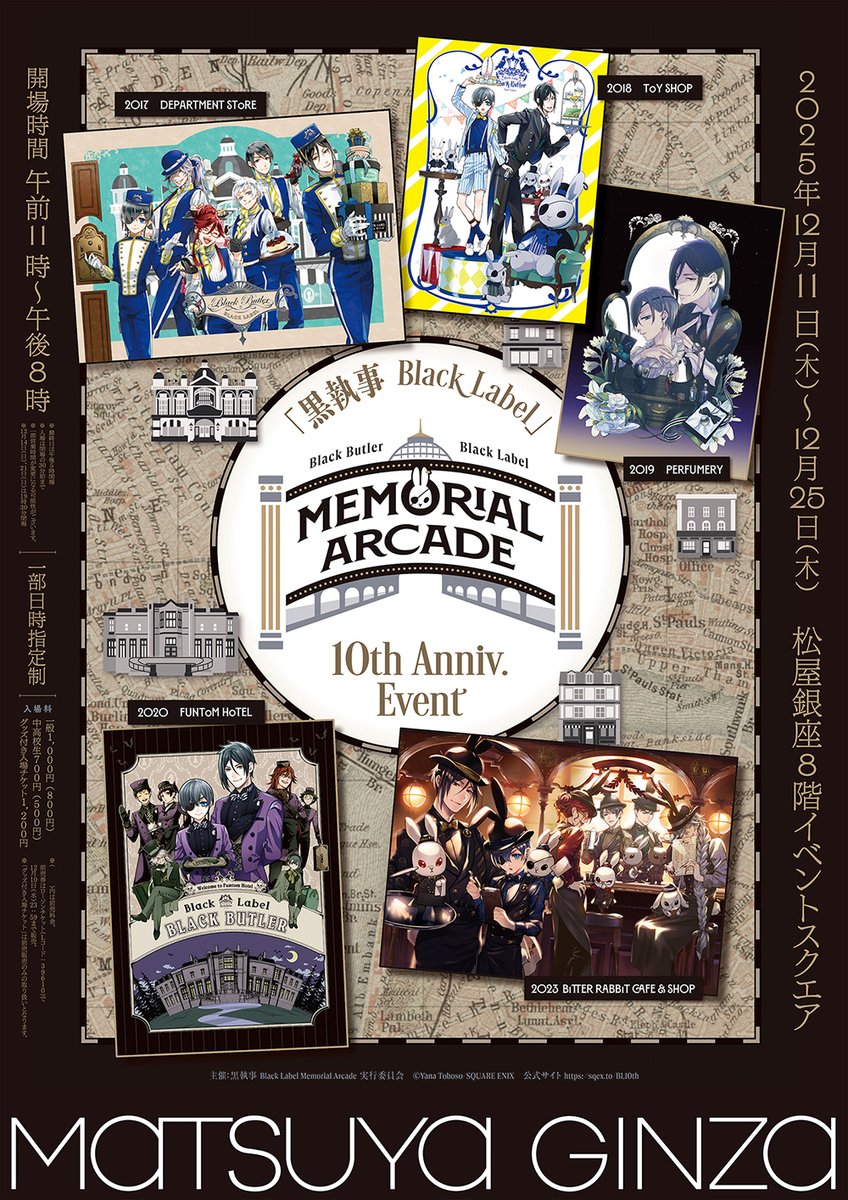 ◤Schedule📝◢ 「黒執事 Black Label Memorial Arcade」 ⚫東京会場