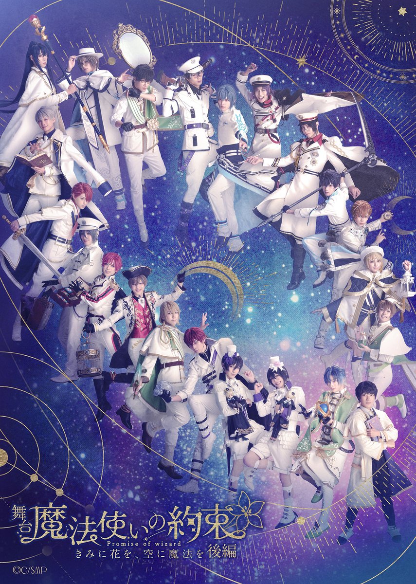 舞台『魔法使いの約束』【公式】 (@mahoyaku_stage) / Posts / X