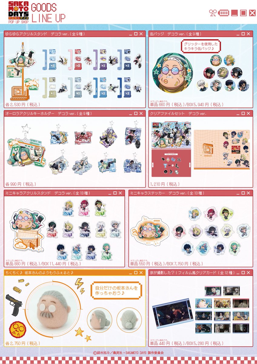 ⚡️🎮TVアニメ #SAKAMOTODAYS POP UP SHOP🌈🌟 デコラポップな坂本
