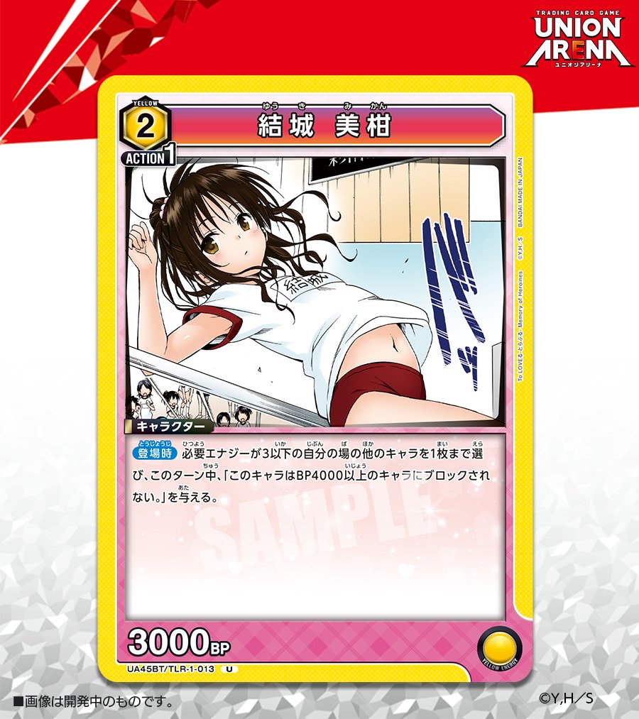 ⬜️カード紹介⬜️ 11/14(金)発売予定『ブースターパック To LOVEる