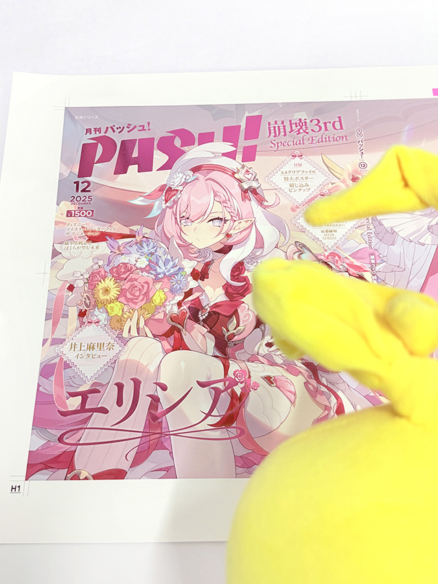 11月11日発売「PASH! 12月号 崩壊3rd Elysia Special Edition」の表紙