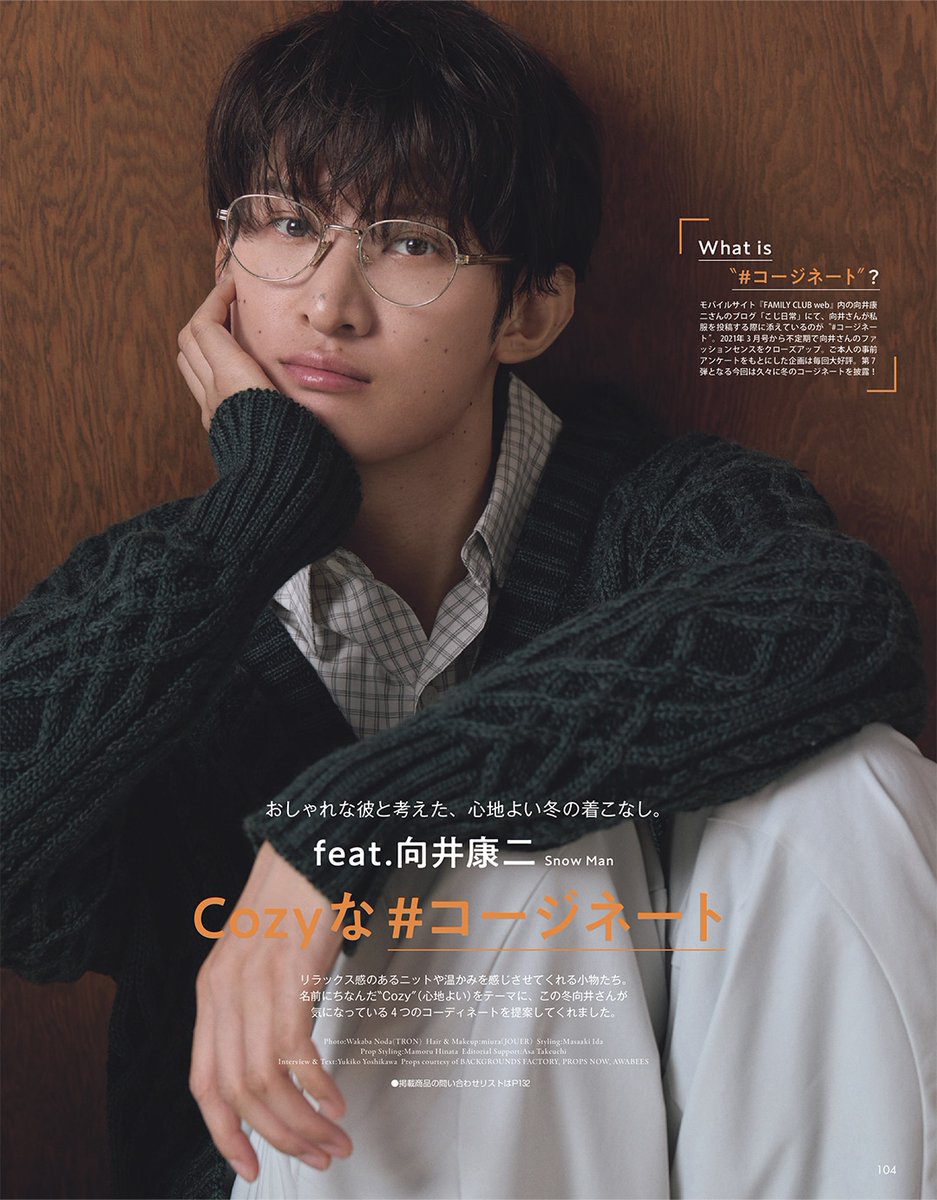 10月20日発売の #nonno12月号 増刊表紙は #SnowMan #向井康二 さん