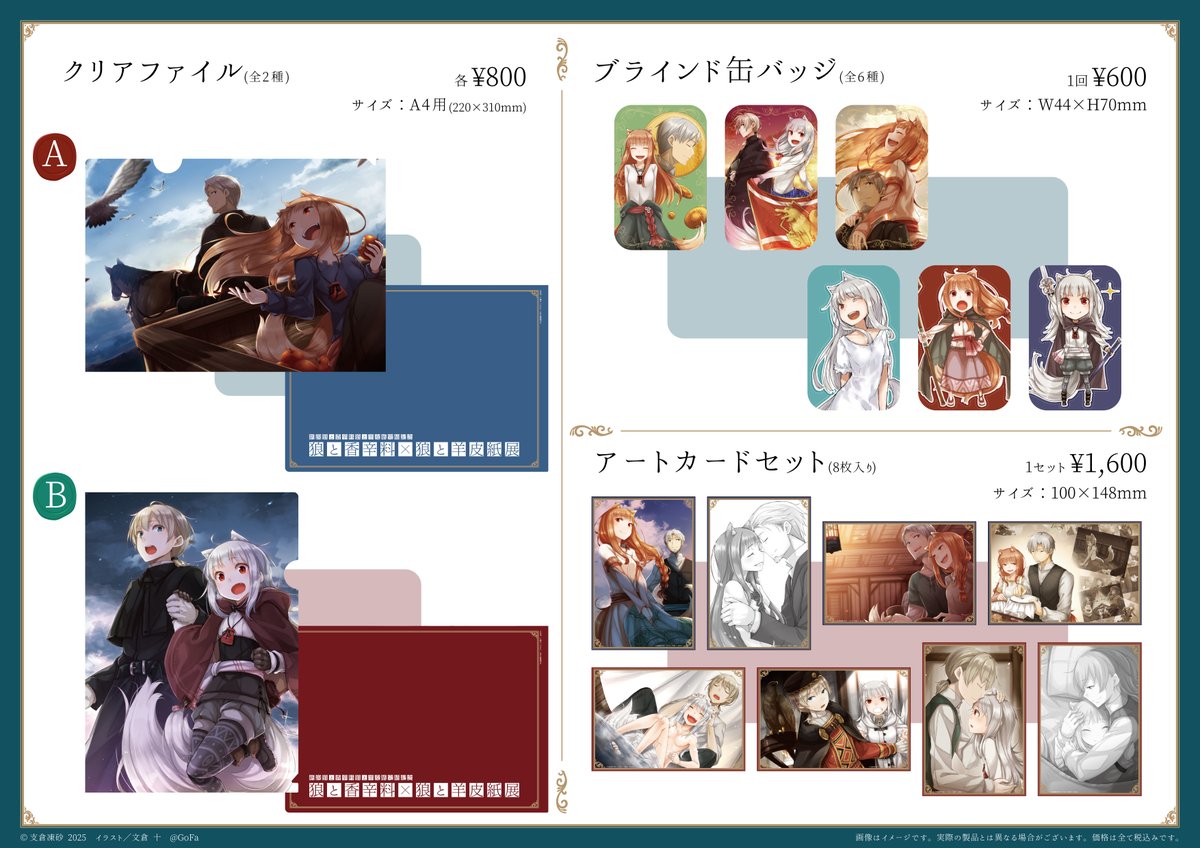 新説 狼と香辛料 狼と羊皮紙』完結記念― 『狼と香辛料』×『狼と羊皮紙