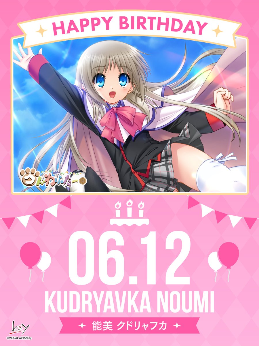 Happy Birthday】 本日6月12日は、能美 クドリャフカ（クドリャフカ
