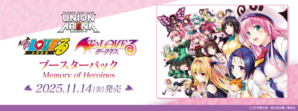 ◤『To LOVEる-とらぶる- Memory of Heroines』登場！ ◢ 漫画『To