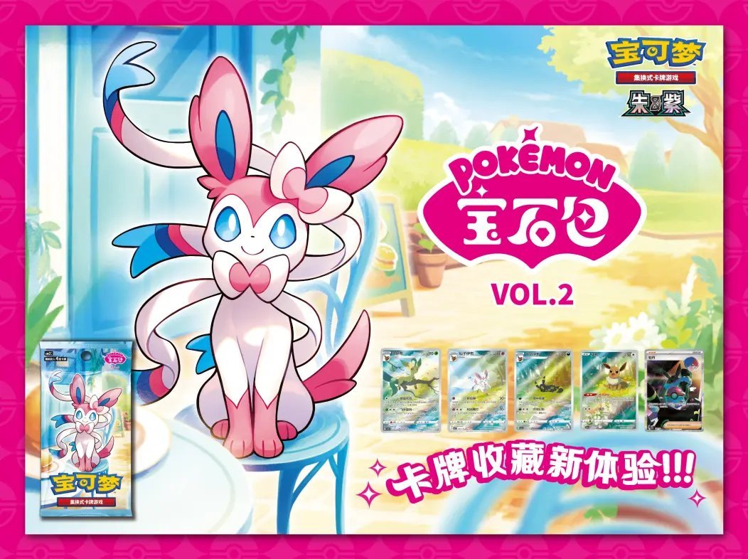 ポケカ海外】 前回お知らせ時も即完売となった宝石包VOL.2(ジェム
