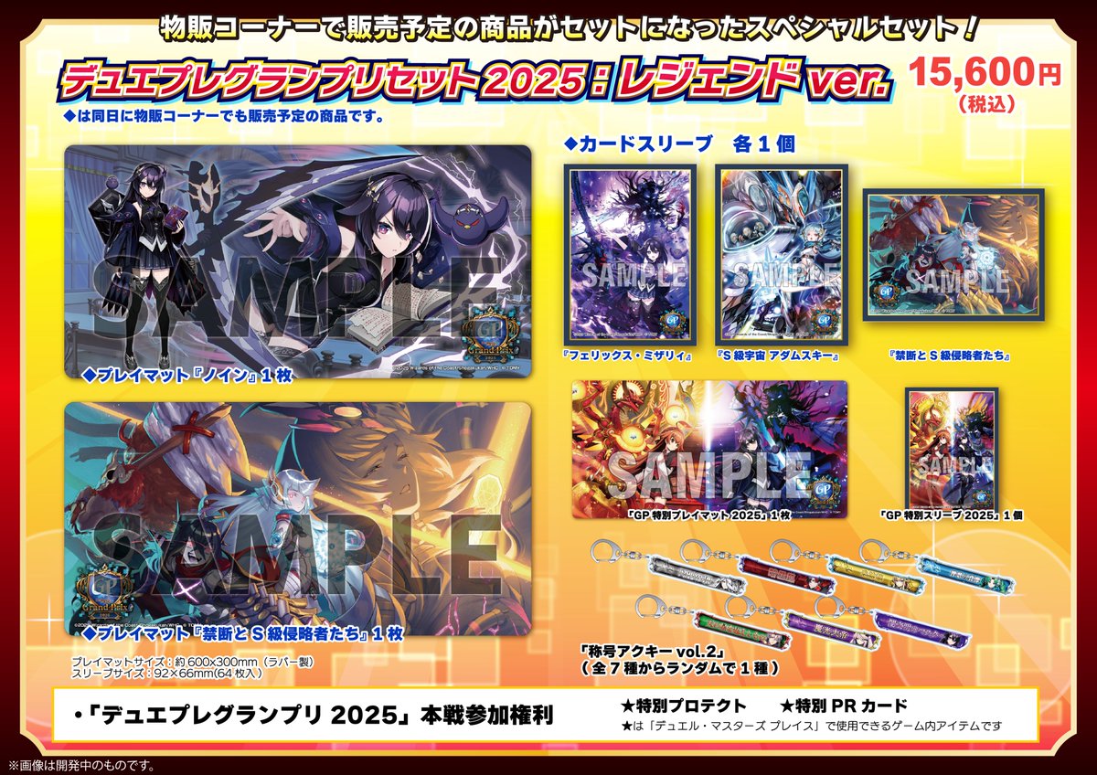 デュエプレGP グランプリセット紹介！】 『グランプリセット2025