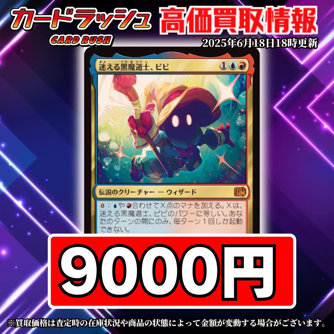 迷える黒魔道士、ビビ 英語 ボーダーレスfoil Vivi Ornitier 迷える黒