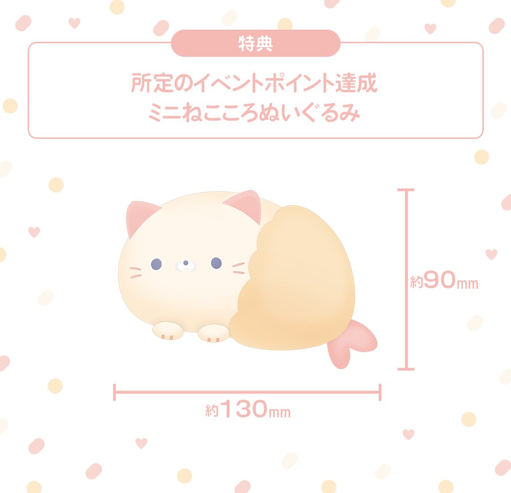 予告🏳ミニねこころぬいを手に入れよう！】 C1~C3／C4~C5／B1~B3／A1
