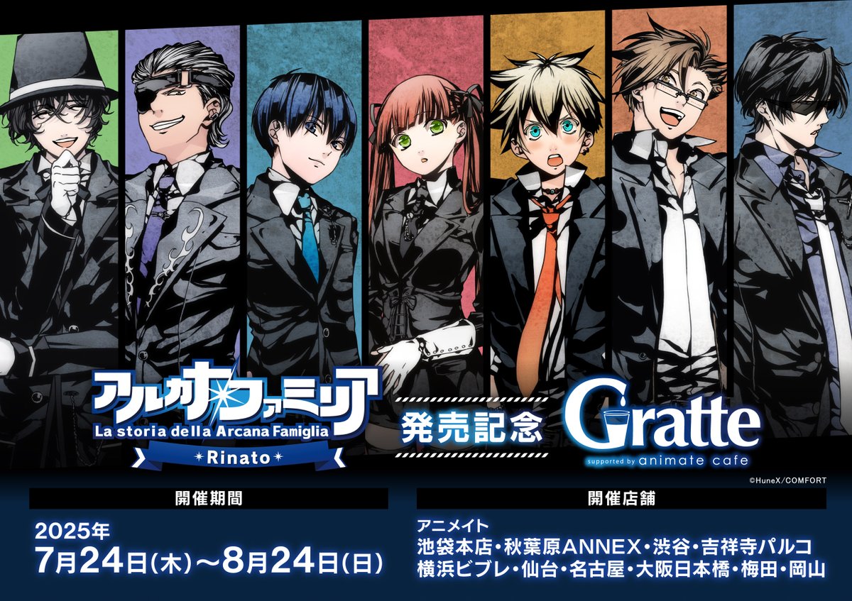 アルカナ・ファミリア Rinato」発売記念 #グラッテ】 Nintendo Switch