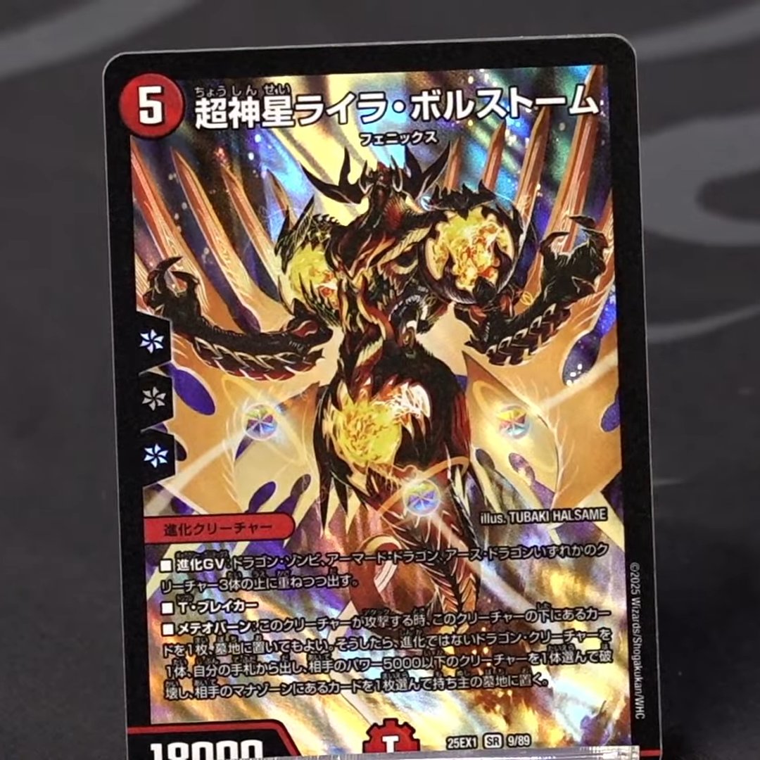 超神星ライラ・ボルストーム　psa9