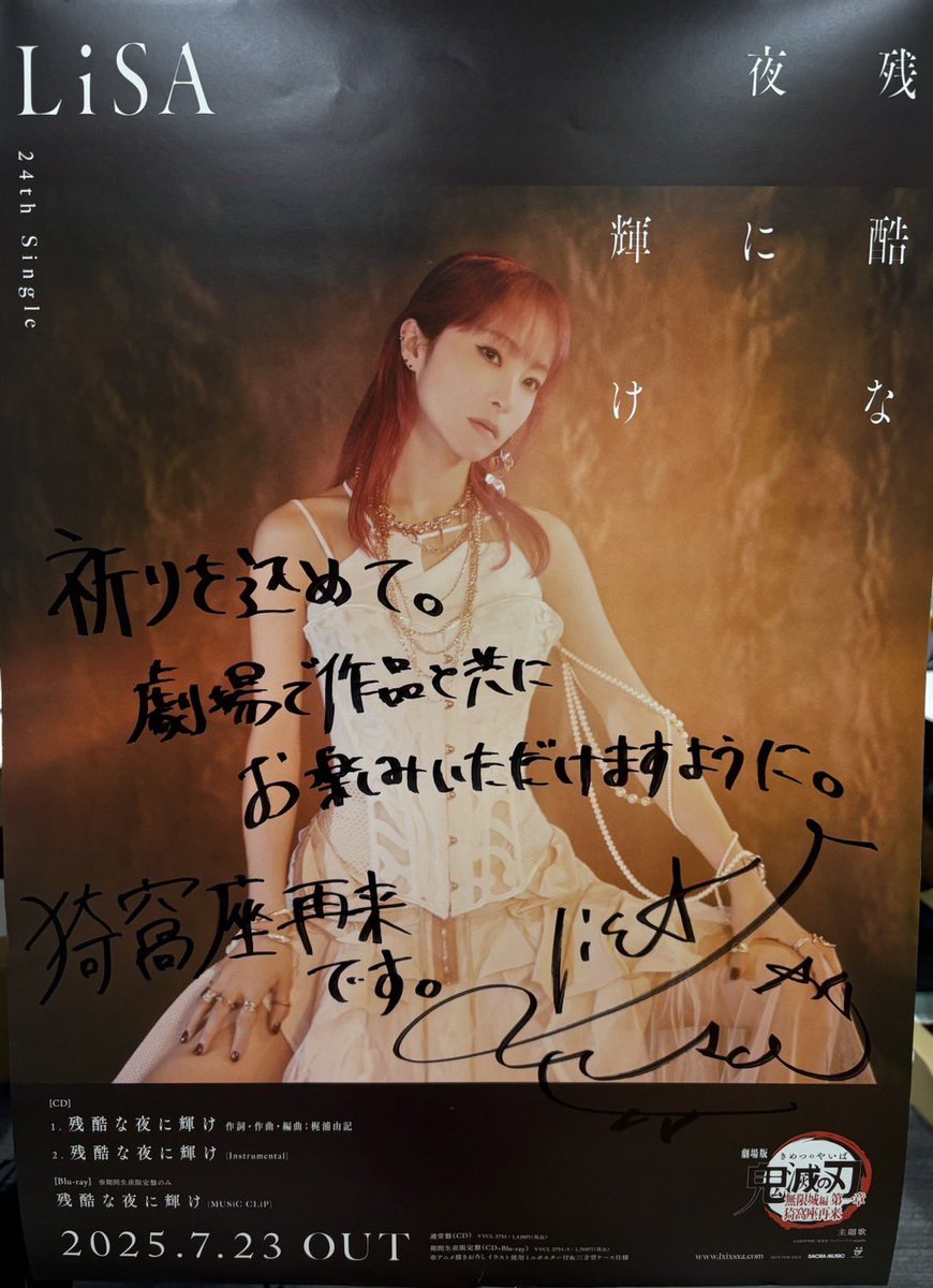 改めて、おはようございます☀︎ 本日 #LiSA 「残酷な夜に輝け」の発売