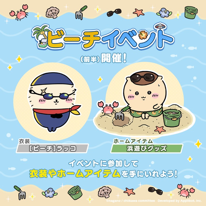 🌴ビーチイベント(前半)開催🌴 イベントパスを進めると ビーチ衣装を着