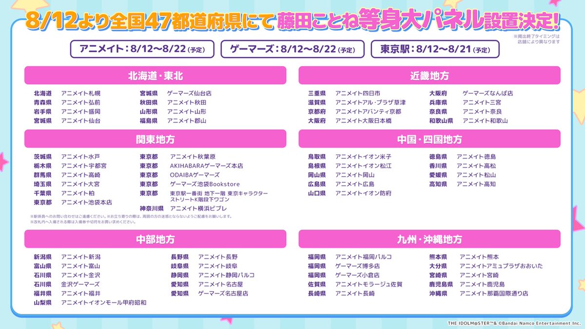 藤田ことね_学マスSTEP3💛 藤田ことねの等身大描き下ろしパネルを設置