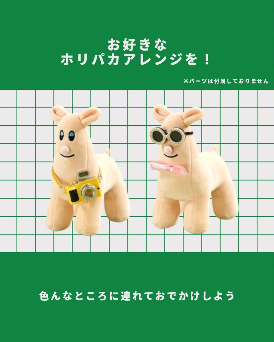 horipaka to おでかけシリーズ 1アイテムずつご紹介