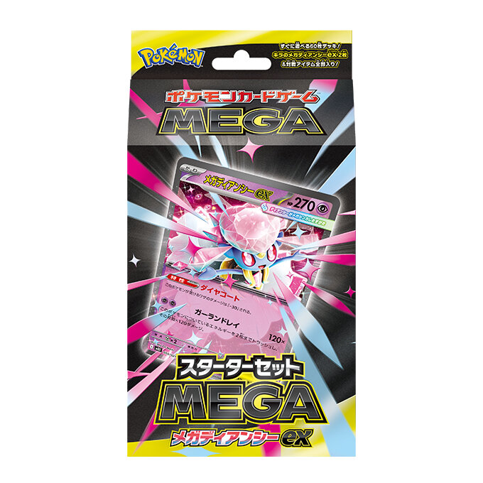 AmazonでスターターセットMEGA「メガゲンガーex/メガディアンシーex