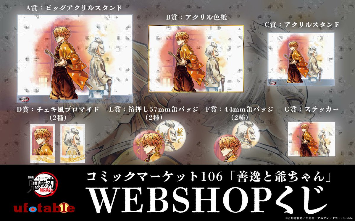 コミックマーケット106】 劇場版「鬼滅の刃」無限城編 「繋ぐ」描き