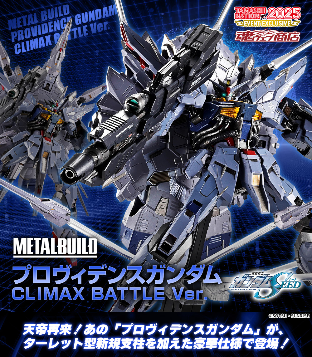 魂ネイション2025 開催記念商品】 「METAL BUILDプロヴィデンス