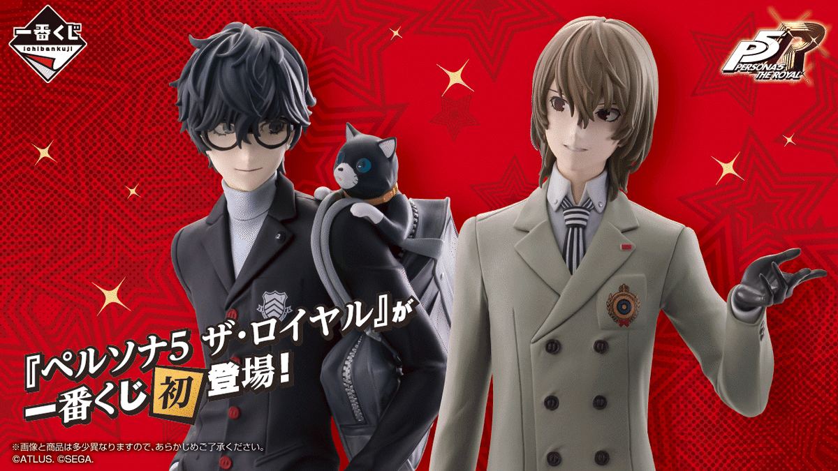 2026年01月31日(土)より順次発売予定 一番くじ 『ペルソナ5 ザ