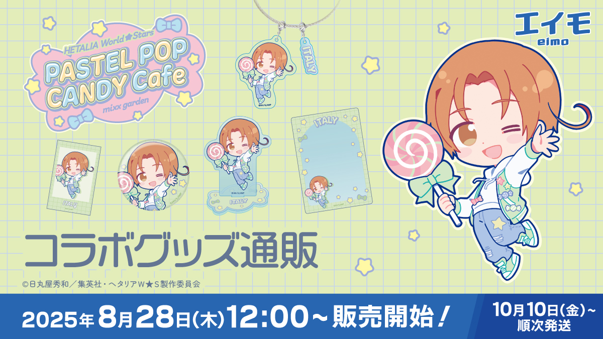 アニメ「ヘタリア World☆Stars」×mixx garden ＼🛒本日から通販開始
