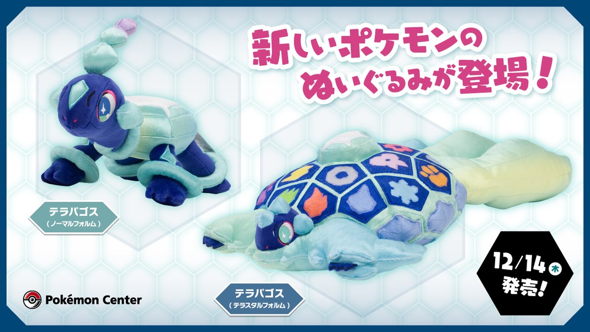 12月14日（木）、『ポケットモンスター スカーレット・バイオレット